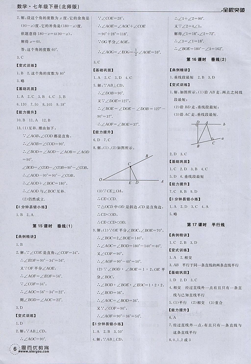 2018年全程突破七年級數(shù)學(xué)下冊北師大版 參考答案第6頁