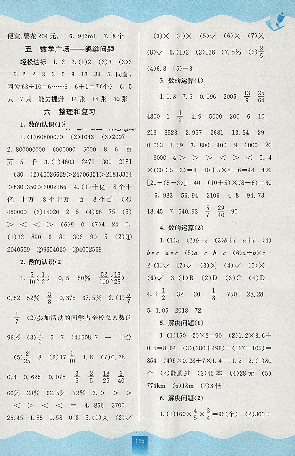 2018年自主學習能力測評六年級數(shù)學下冊人教版 參考答案第5頁