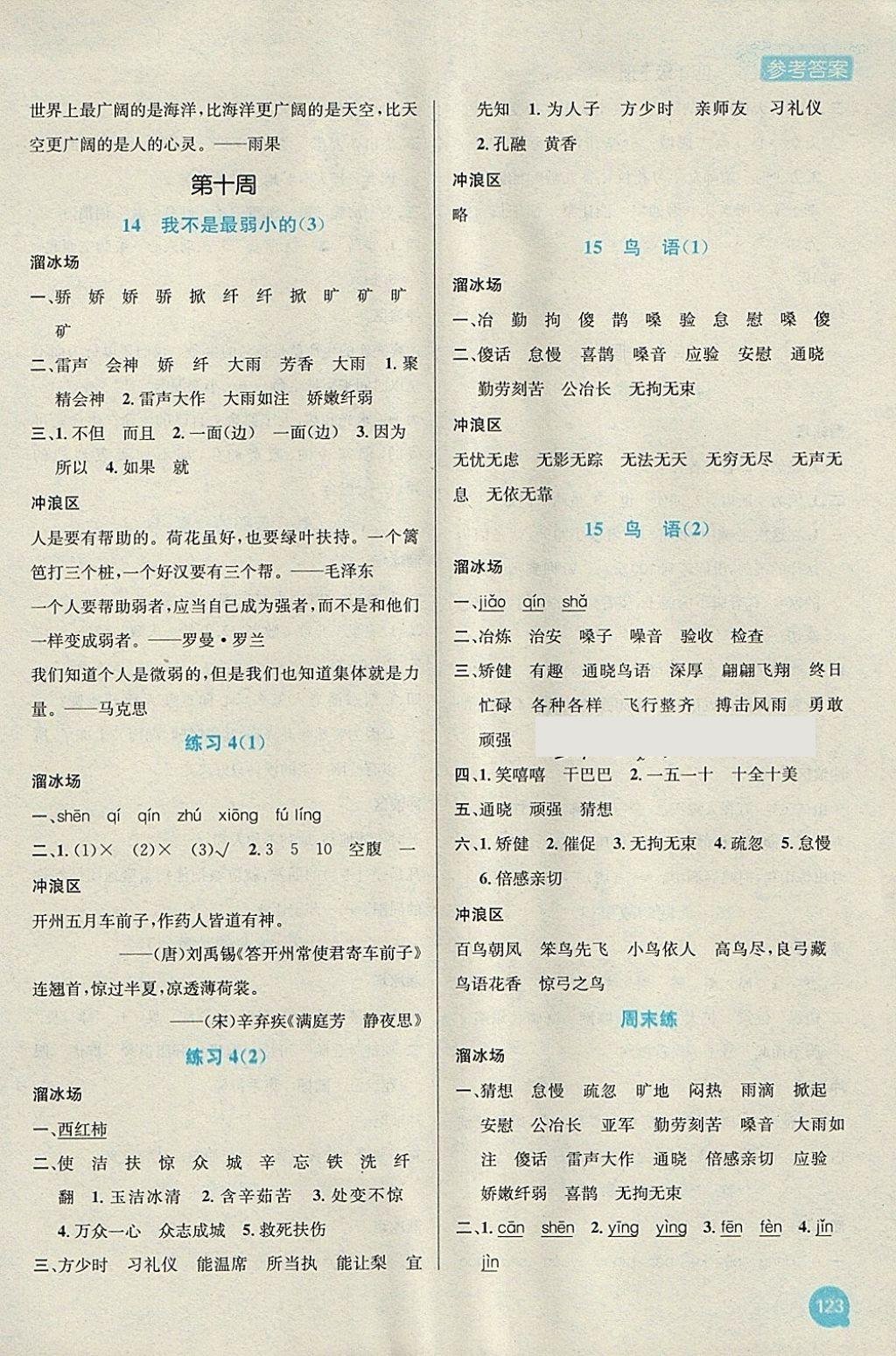 2018年小學(xué)語文金鑰匙默寫作業(yè)本四年級下冊江蘇版 參考答案第11頁