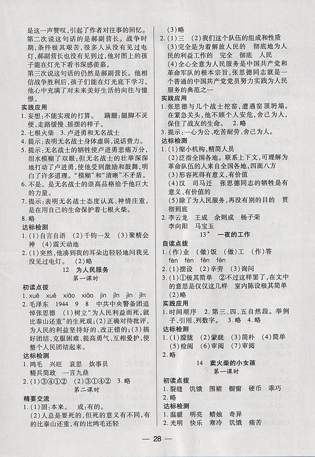 2018年新課標(biāo)兩導(dǎo)兩練高效學(xué)案六年級(jí)語(yǔ)文下冊(cè)人教版 參考答案第4頁(yè)