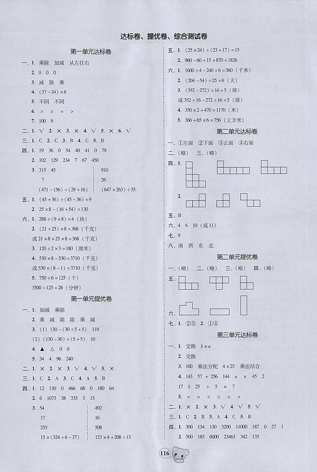 2018年易百分名校好卷小學數(shù)學四年級下冊 參考答案第4頁