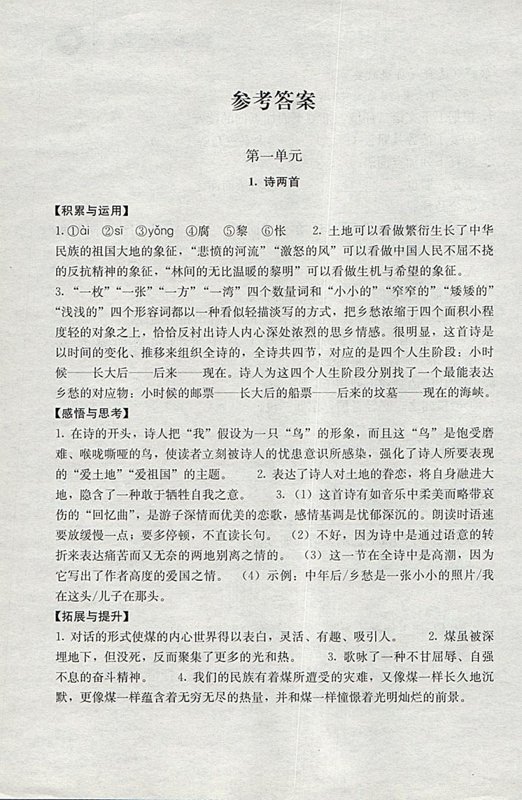 2018年補充習題九年級語文下冊人教版人民教育出版社 參考答案第1頁