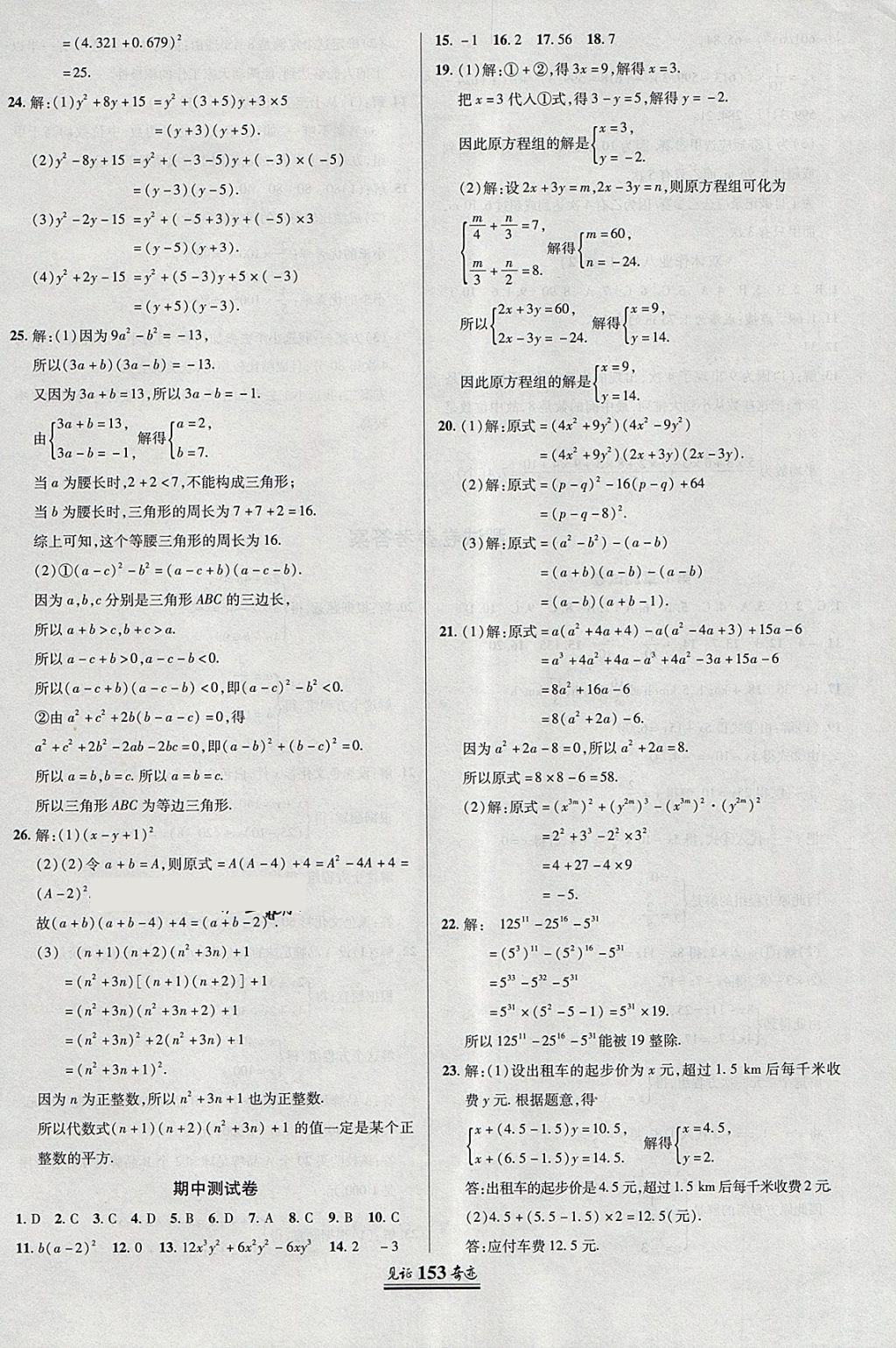 2018年見證奇跡英才學(xué)業(yè)設(shè)計與反饋七年級數(shù)學(xué)下冊湘教版 參考答案第28頁