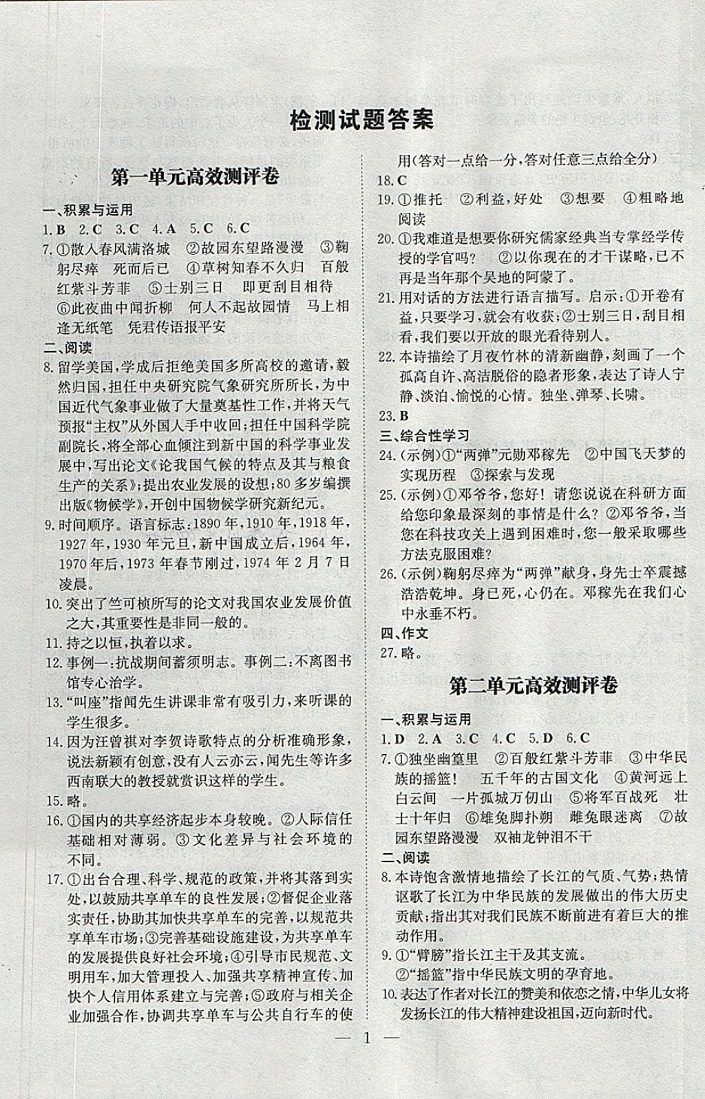 2018年遵義初中同步導與練七年級語文下冊 檢測試題答案第1頁