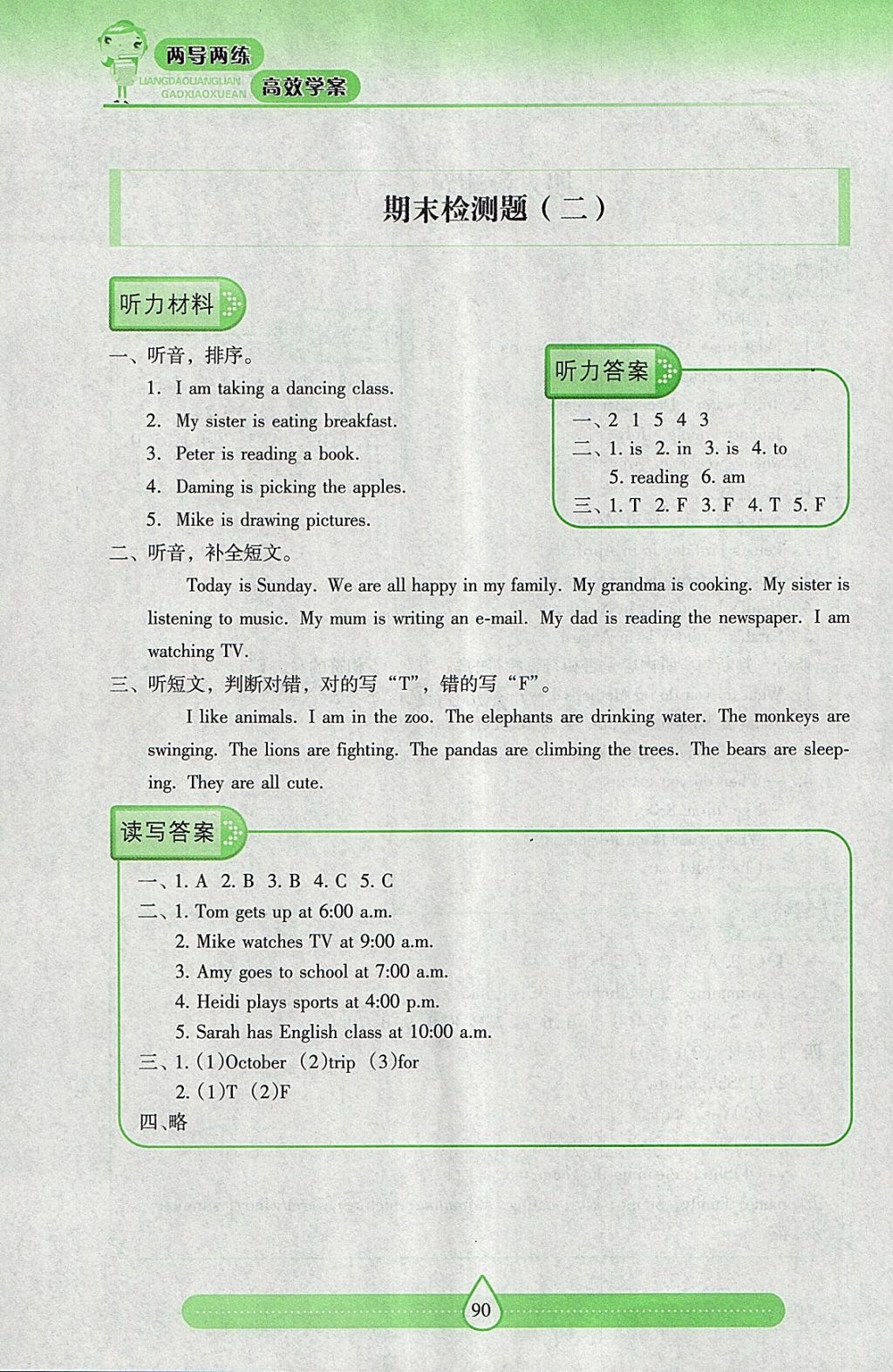 2018年新課標兩導兩練高效學案五年級英語下冊人教版 參考答案第16頁