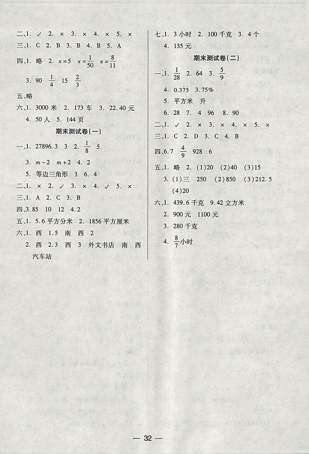 2018年新课标两导两练高效学案六年级数学下册凤凰版 参考答案第8页