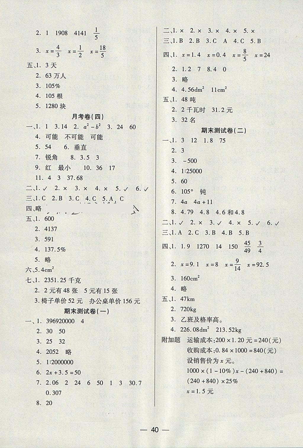 2018年新課標兩導兩練高效學案六年級數(shù)學下冊北師大版 參考答案第8頁