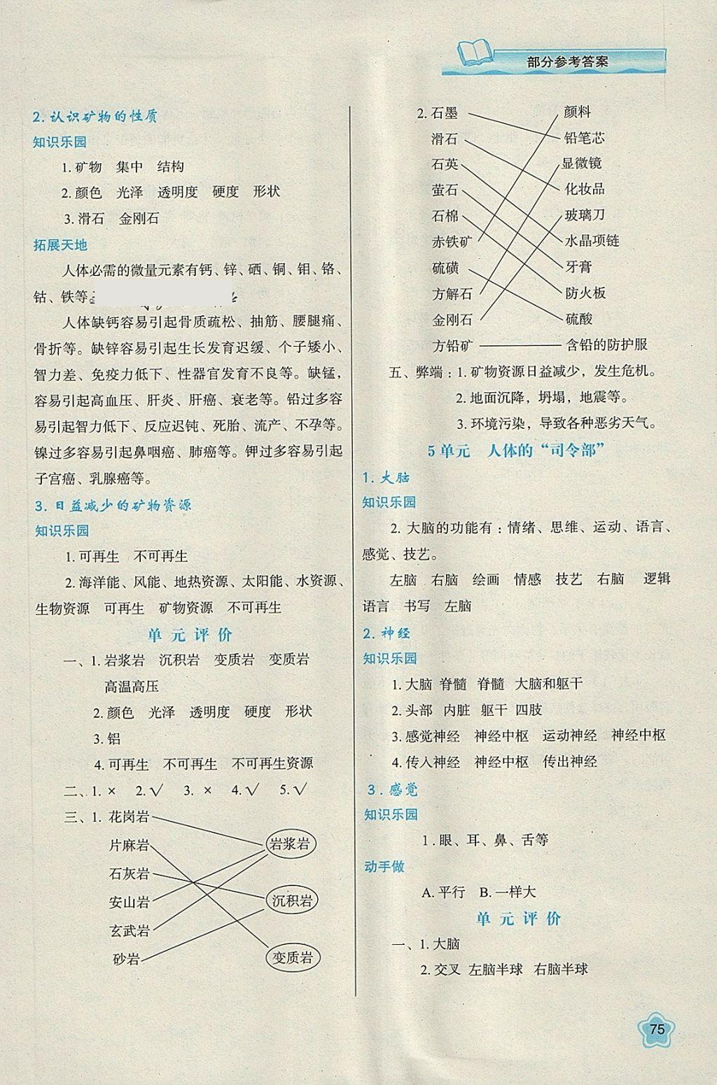 2018年新课程学习与评价五年级科学下册江苏版 参考答案第3页