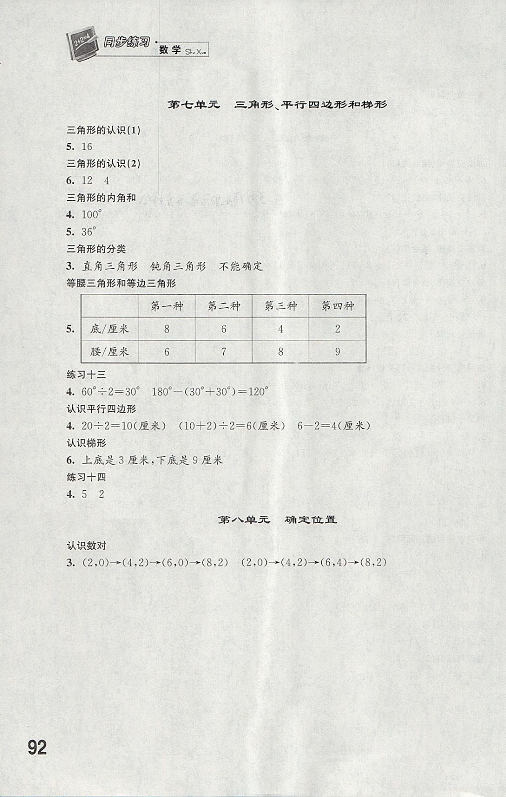 2018年同步練習(xí)四年級(jí)數(shù)學(xué)下冊(cè)蘇教版江蘇鳳凰科學(xué)技術(shù)出版社 參考答案第4頁(yè)