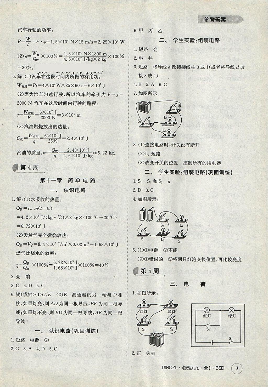 2017年日清周練限時提升卷九年級物理全一冊北師大版 參考答案第3頁