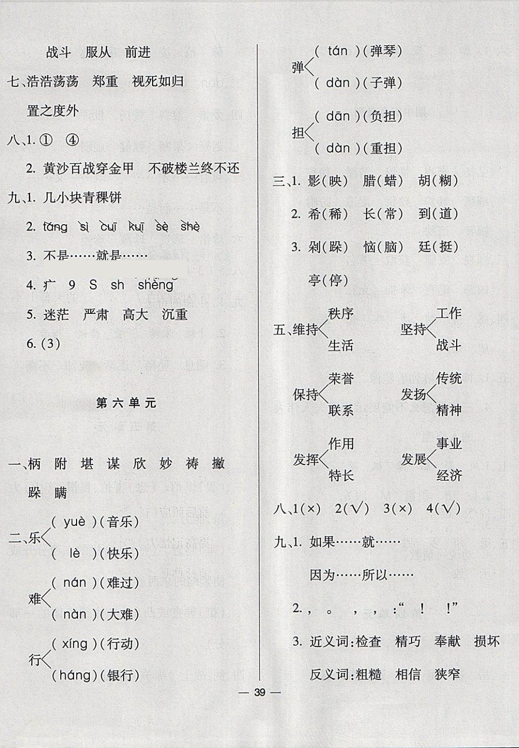 2018年新課標(biāo)兩導(dǎo)兩練高效學(xué)案五年級(jí)語文下冊(cè)語文S版 單元測(cè)試答案第3頁