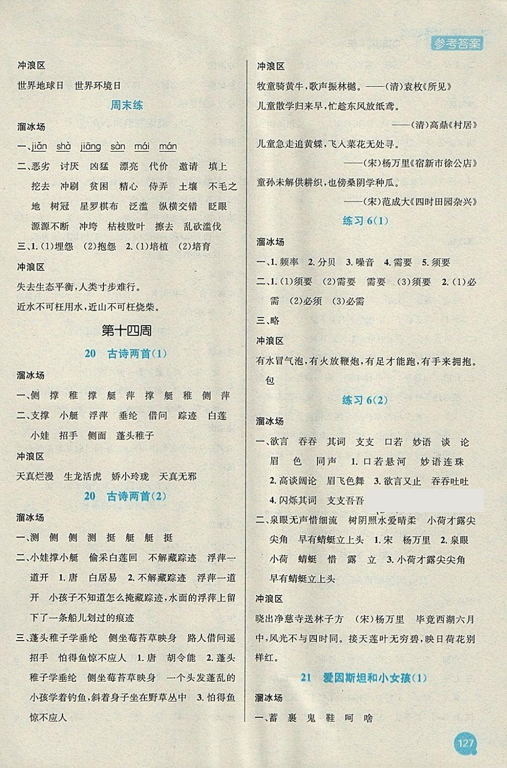 2018年小學(xué)語文金鑰匙默寫作業(yè)本四年級下冊江蘇版 參考答案第15頁