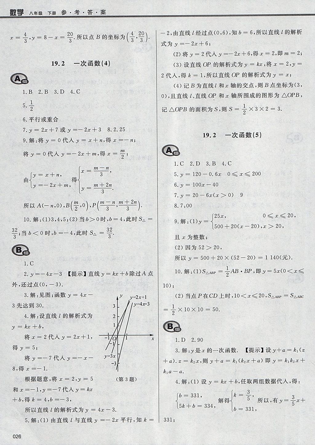 2018年學(xué)習(xí)質(zhì)量監(jiān)測八年級數(shù)學(xué)下冊人教版 參考答案第26頁