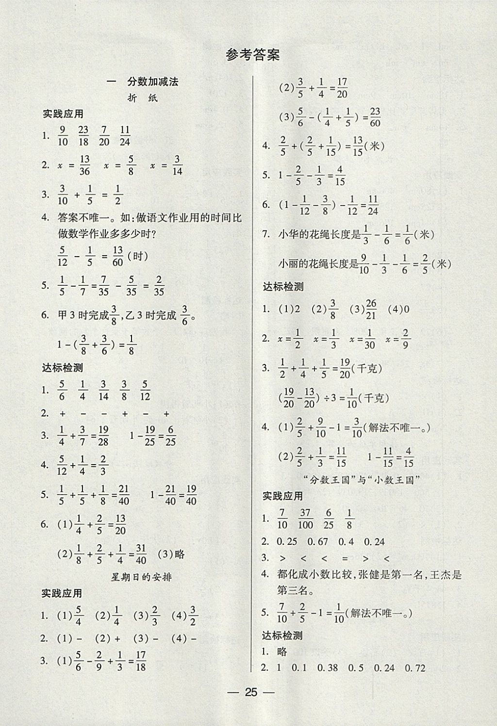 2018年新課標(biāo)兩導(dǎo)兩練高效學(xué)案五年級(jí)數(shù)學(xué)下冊(cè)北師大版 參考答案第1頁(yè)