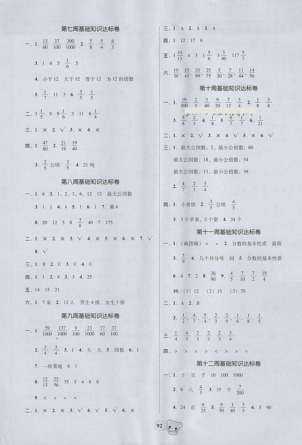 2018年易百分名校好卷小學(xué)數(shù)學(xué)五年級(jí)下冊(cè) 參考答案第2頁