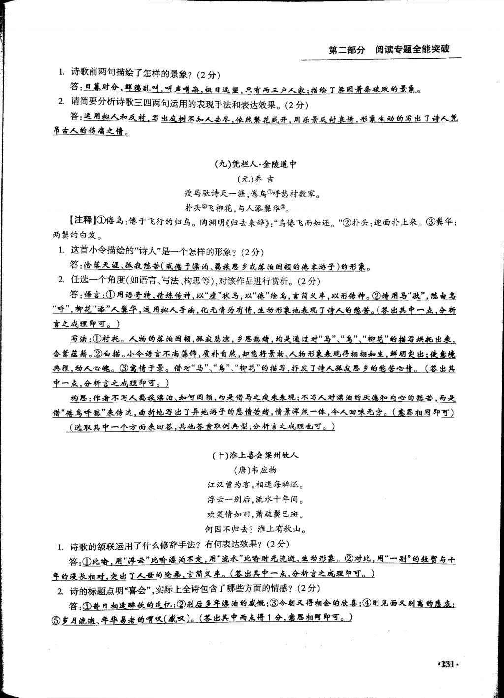 2018年蓉城優(yōu)課堂給力A加九年級(jí)語文中考復(fù)習(xí) 第二部分第34頁