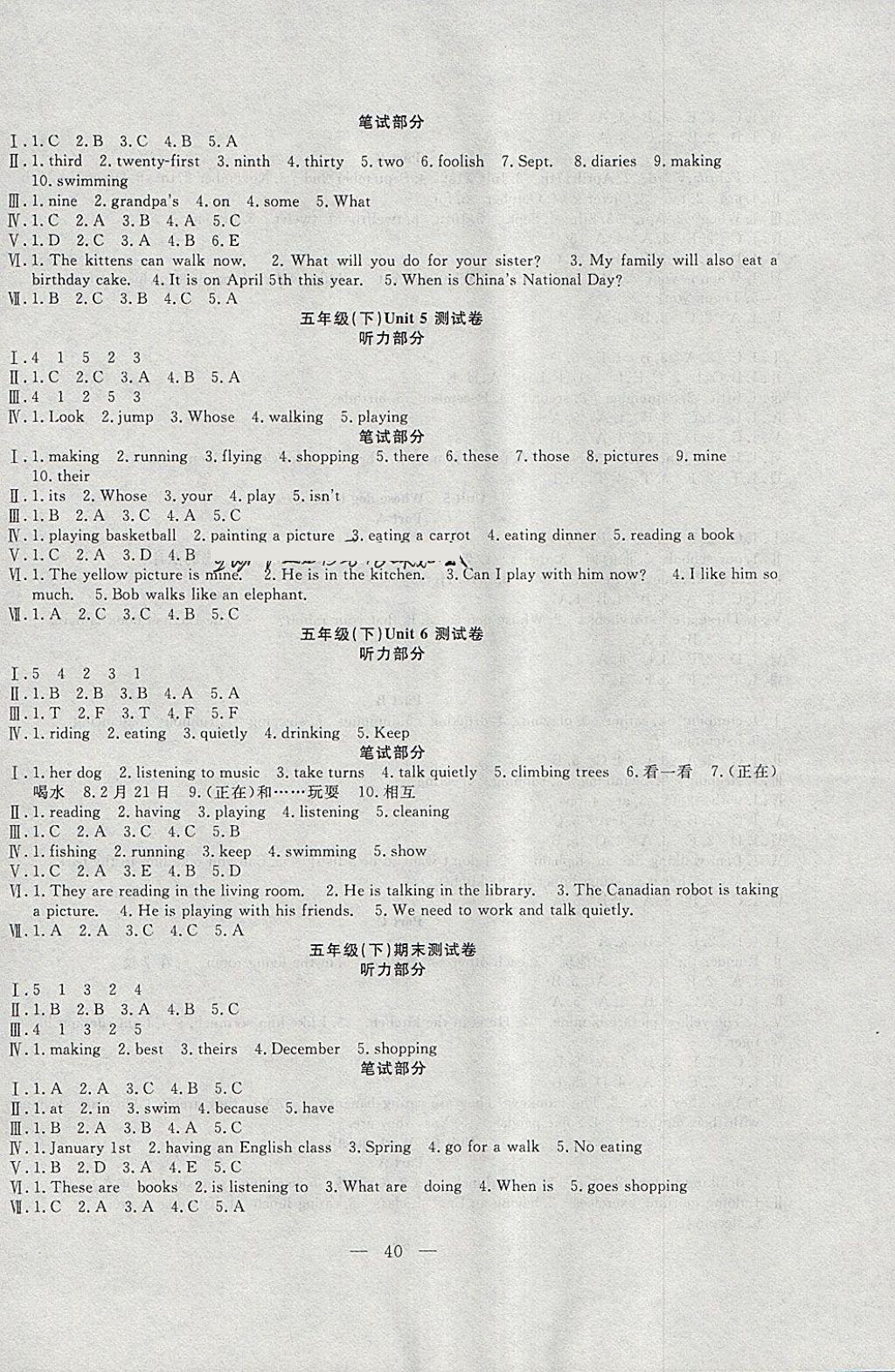 2018年課堂制勝課時(shí)作業(yè)五年級(jí)英語(yǔ)下冊(cè)人教版 參考答案第8頁(yè)