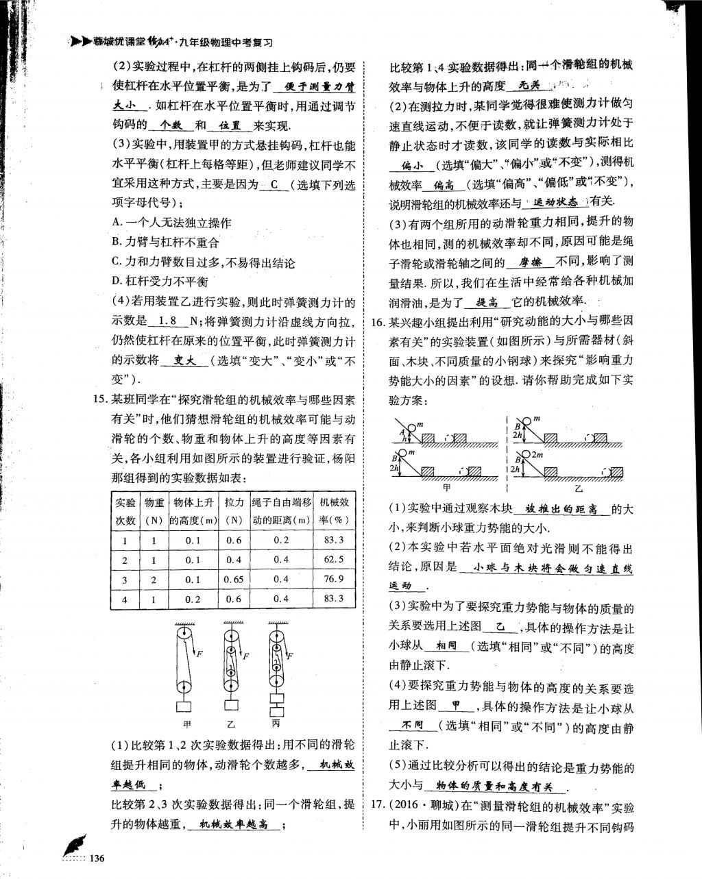 2018年蓉城优课堂给力A加九年级物理中考复习 第4页