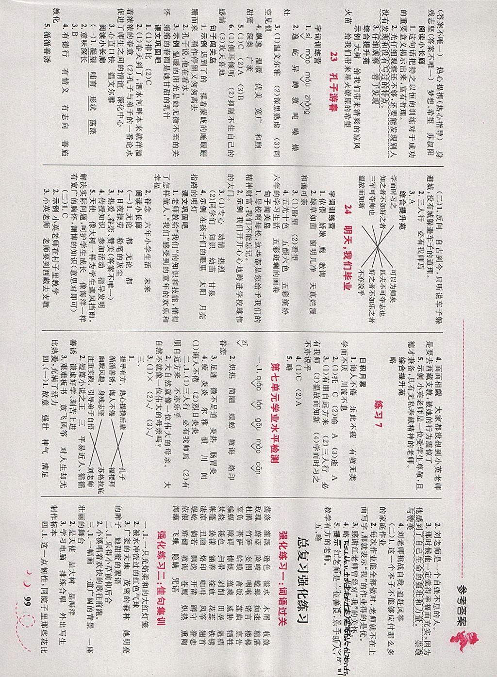 2018年小學(xué)同步學(xué)考優(yōu)化設(shè)計(jì)小超人作業(yè)本六年級(jí)語(yǔ)文下冊(cè)蘇教版 參考答案第9頁(yè)