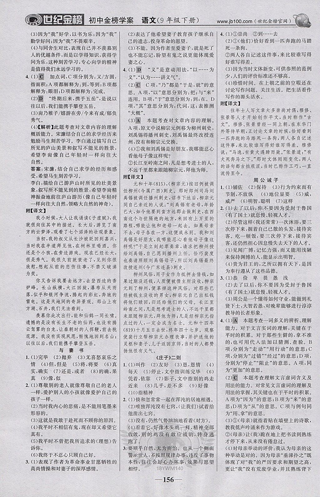 2018年世紀金榜金榜學案九年級語文下冊語文版 參考答案第17頁