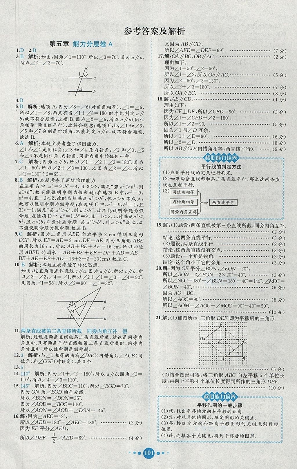 2018年課時練核心素養(yǎng)卷七年級數(shù)學下冊 參考答案第1頁