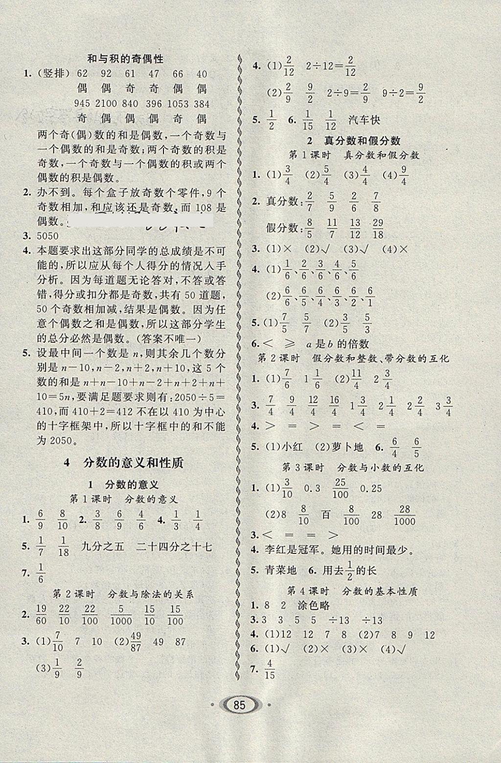 2018年小学生1课3练培优作业本五年级数学下册江苏版 参考答案第3页