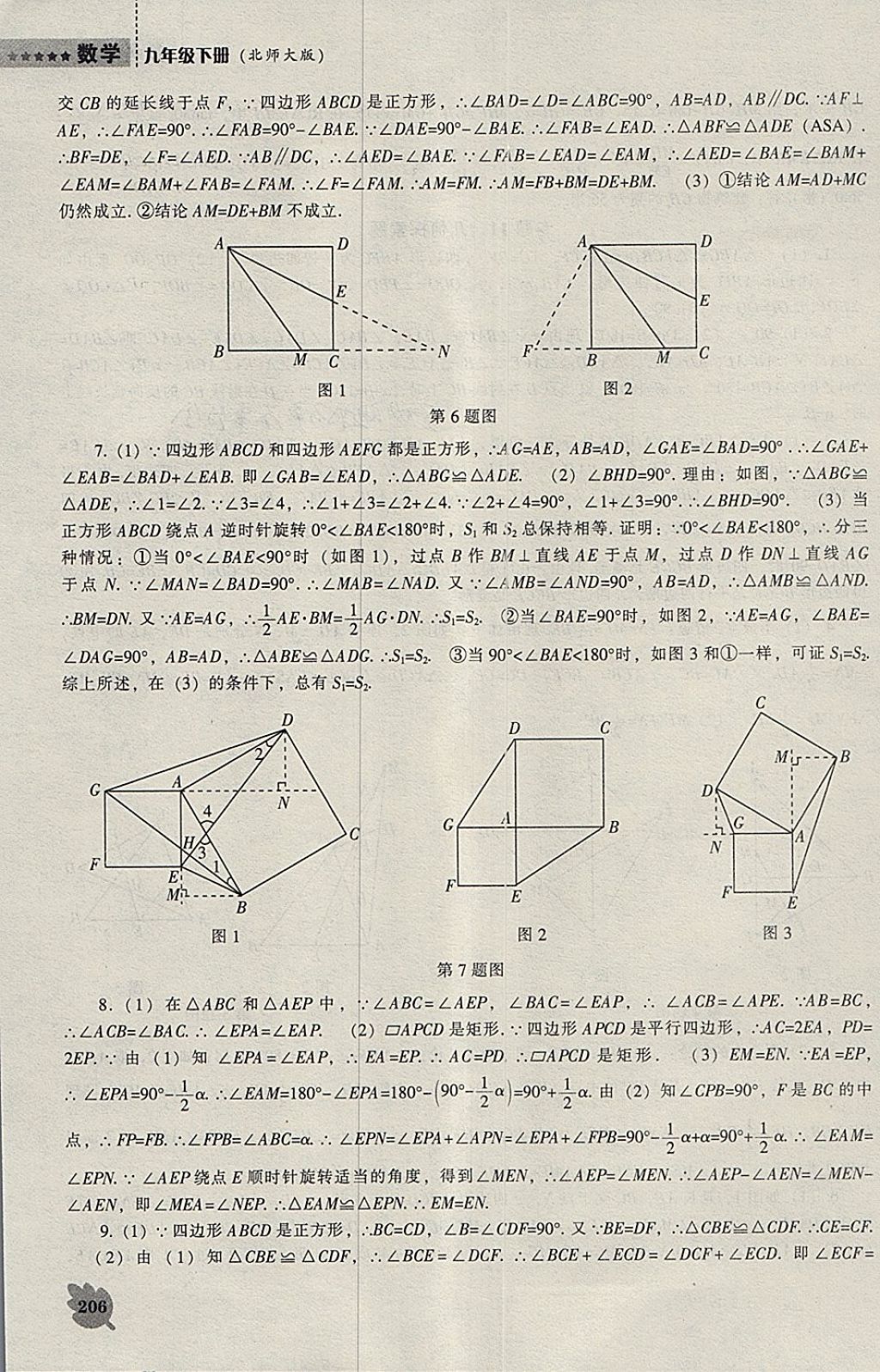 2018年新課程數(shù)學(xué)能力培養(yǎng)九年級(jí)下冊(cè)北師大版 參考答案第36頁(yè)