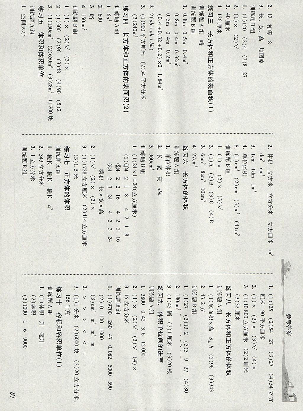 2018年培生新课堂小学数学同步训练与单元测评五年级下册 参考答案第3页