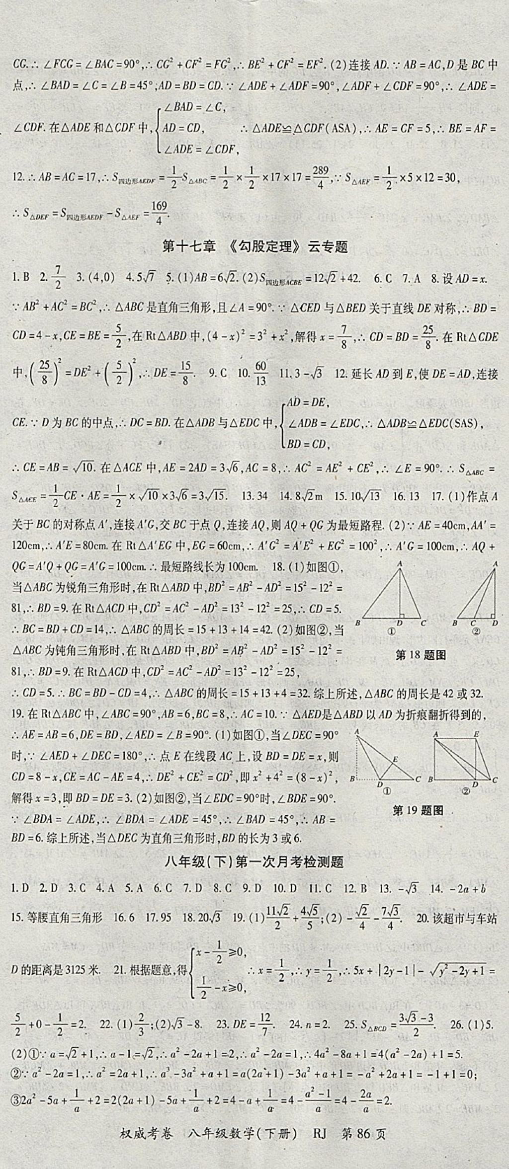 2018年智瑯圖書權(quán)威考卷八年級(jí)數(shù)學(xué)下冊人教版 參考答案第2頁