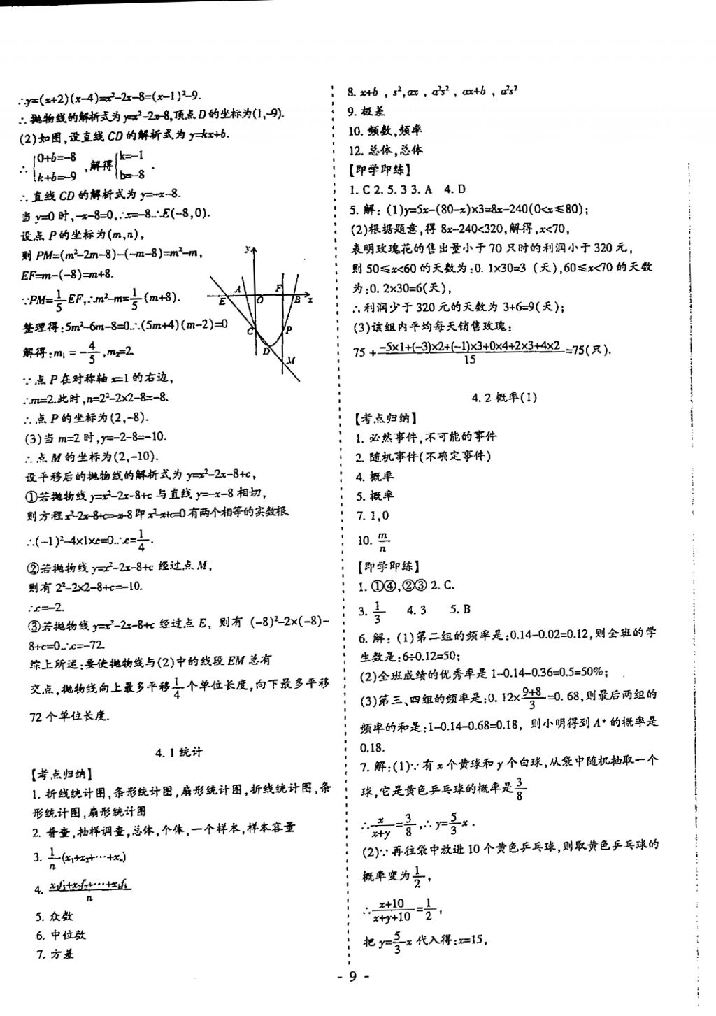 2018年蓉城优课堂给力A加九年级数学中考复习 参考答案第9页