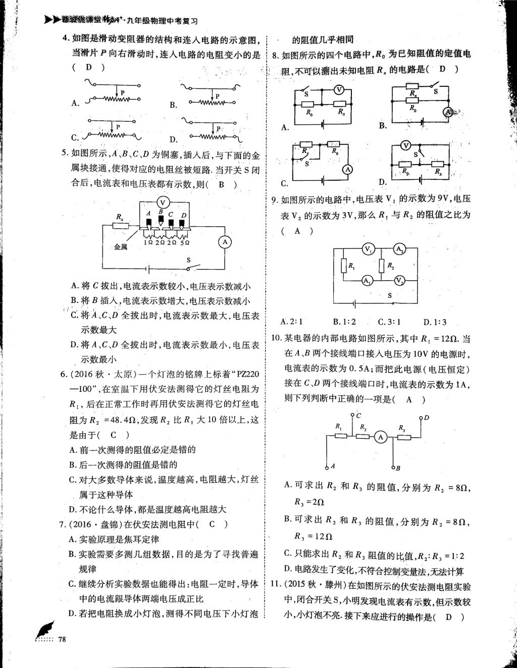 2018年蓉城优课堂给力A加九年级物理中考复习 第13页