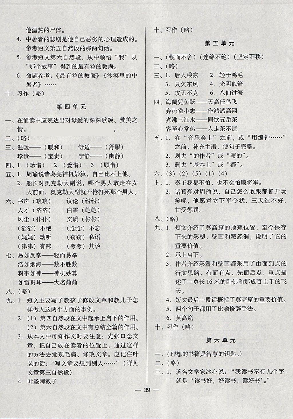 2018年新課標(biāo)兩導(dǎo)兩練高效學(xué)案六年級語文下冊語文S版 單元測試答案第3頁