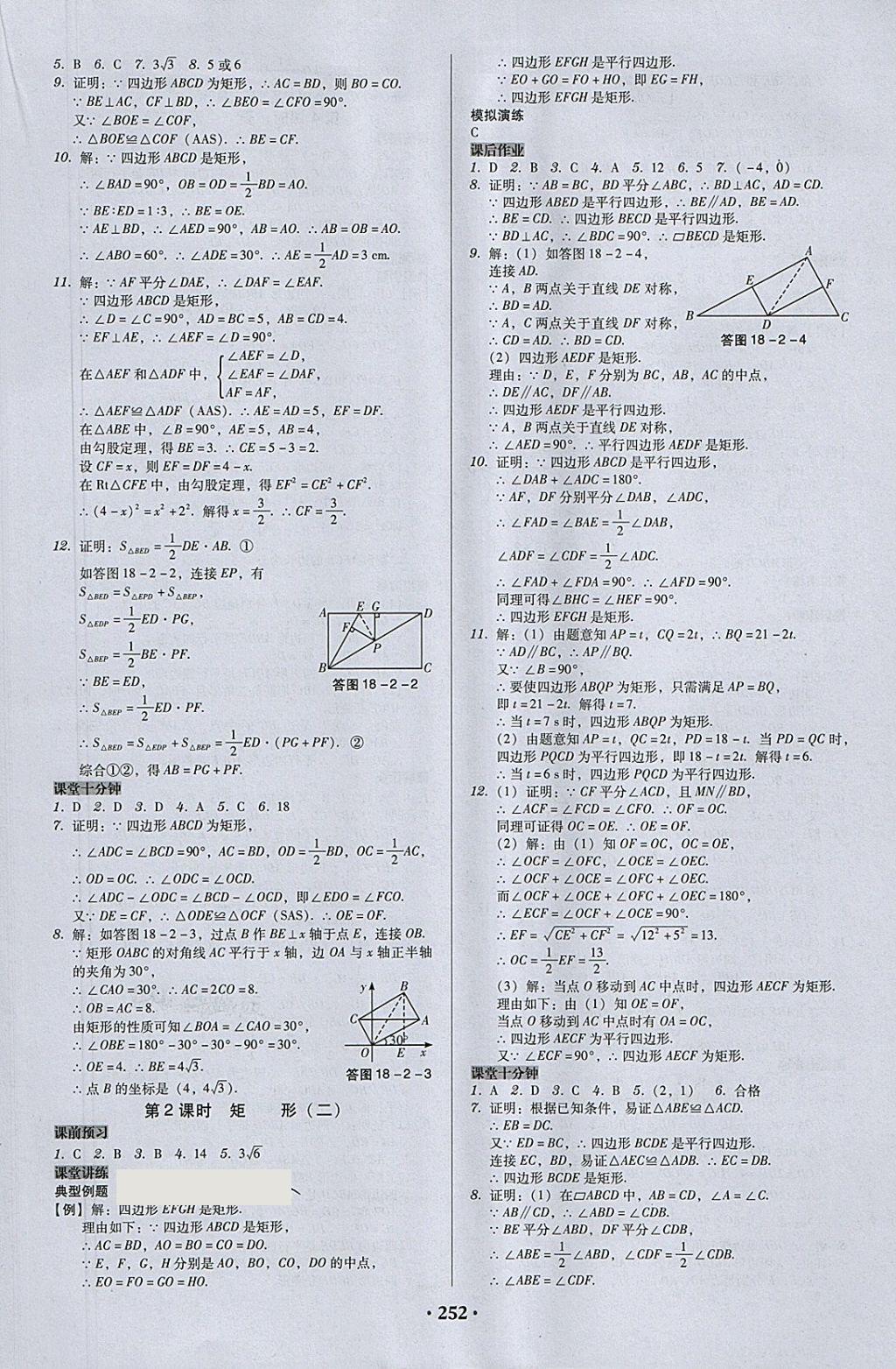 2018年百年学典广东学导练八年级数学下册人教版 参考答案第10页