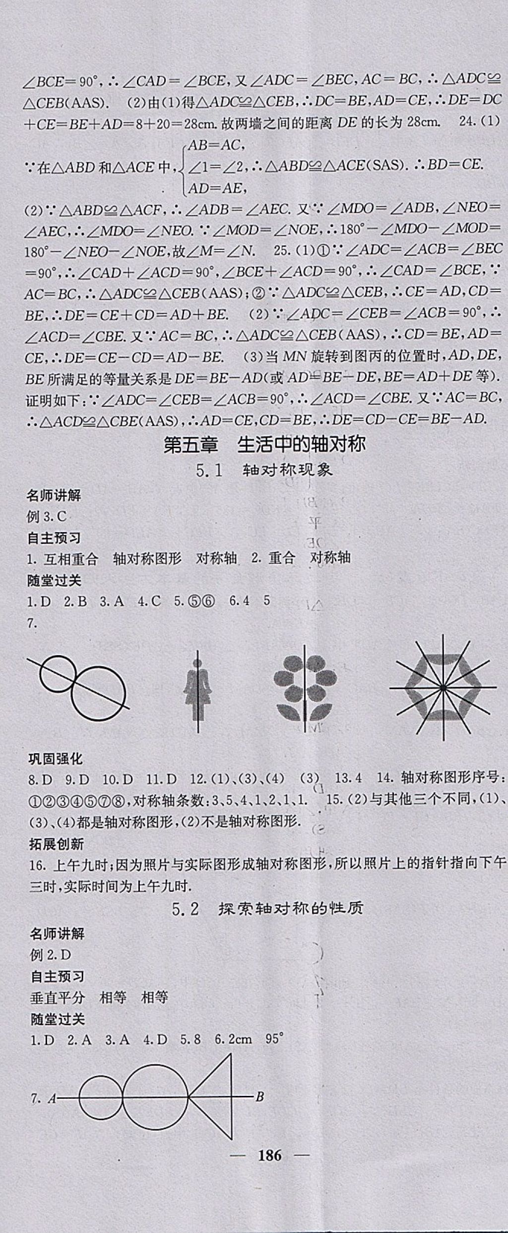 2018年課堂點睛七年級數(shù)學(xué)下冊北師大版 參考答案第23頁