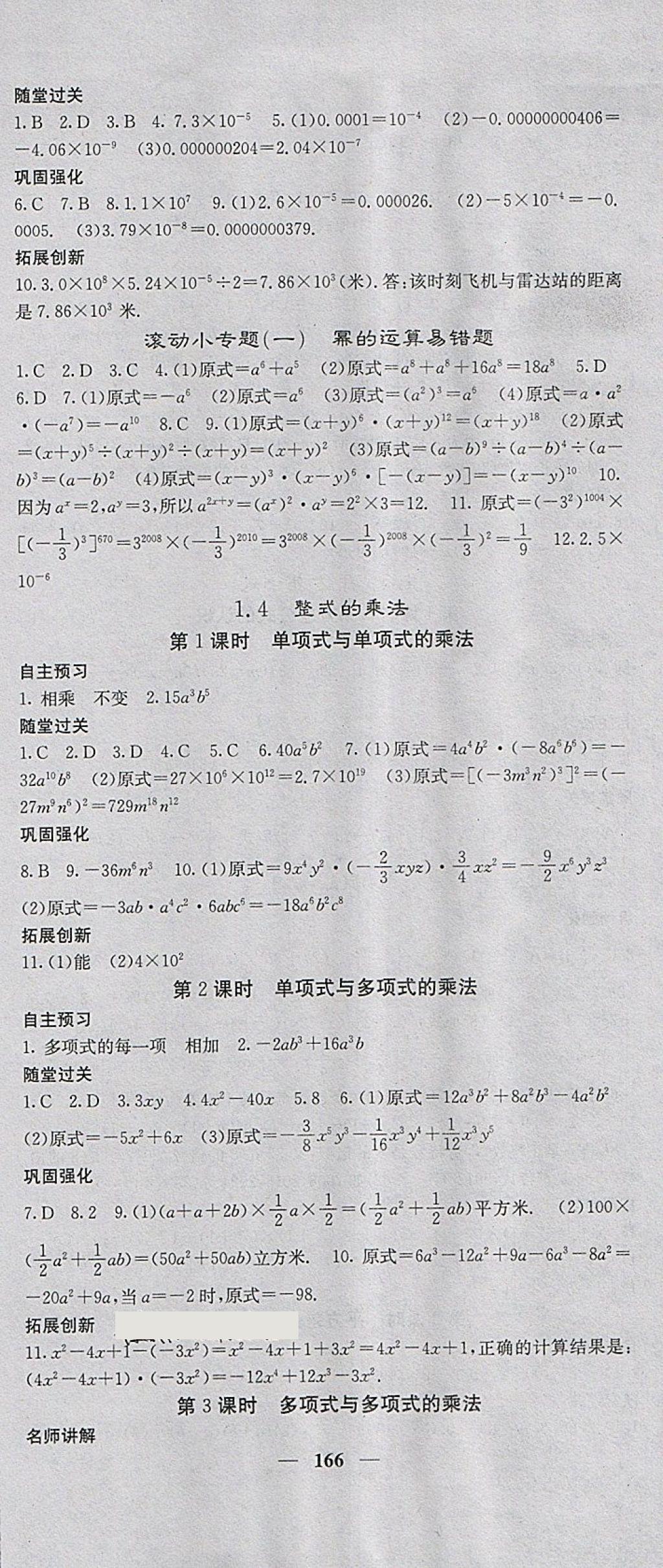 2018年課堂點(diǎn)睛七年級數(shù)學(xué)下冊北師大版 參考答案第3頁