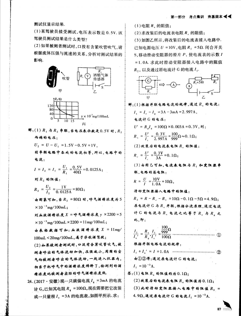 2018年蓉城优课堂给力A加九年级物理中考复习 第22页