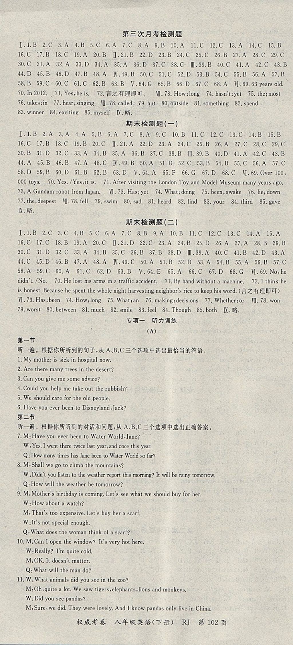 2018年智琅图书权威考卷八年级英语下册人教版 参考答案第4页