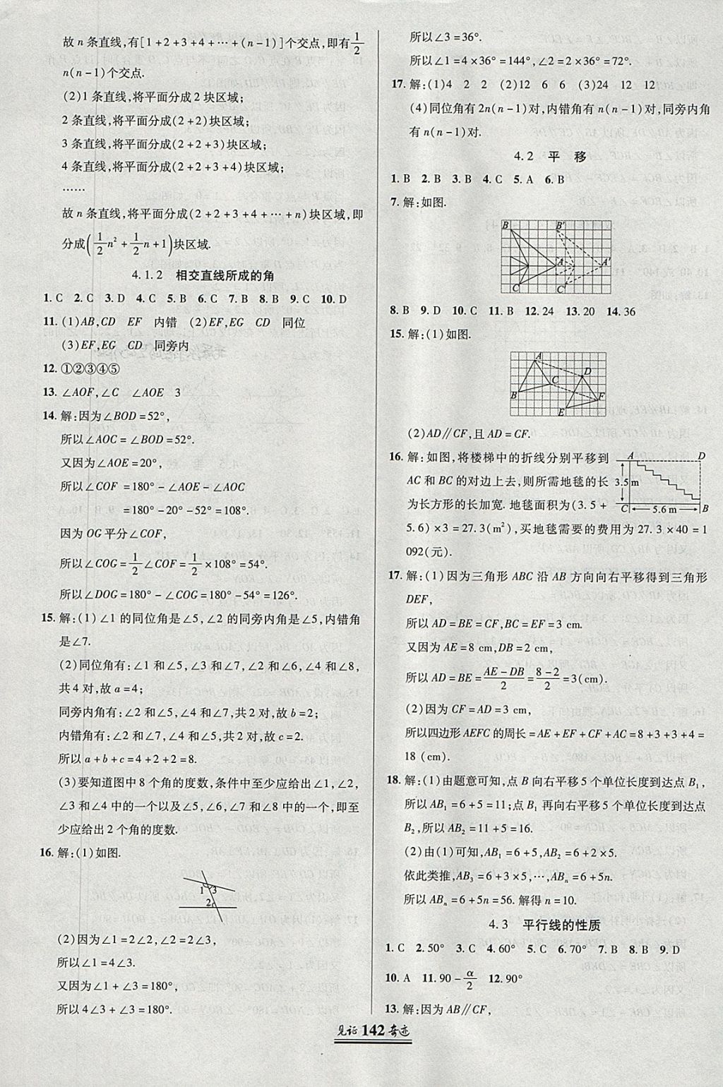 2018年見證奇跡英才學(xué)業(yè)設(shè)計(jì)與反饋七年級數(shù)學(xué)下冊湘教版 參考答案第17頁