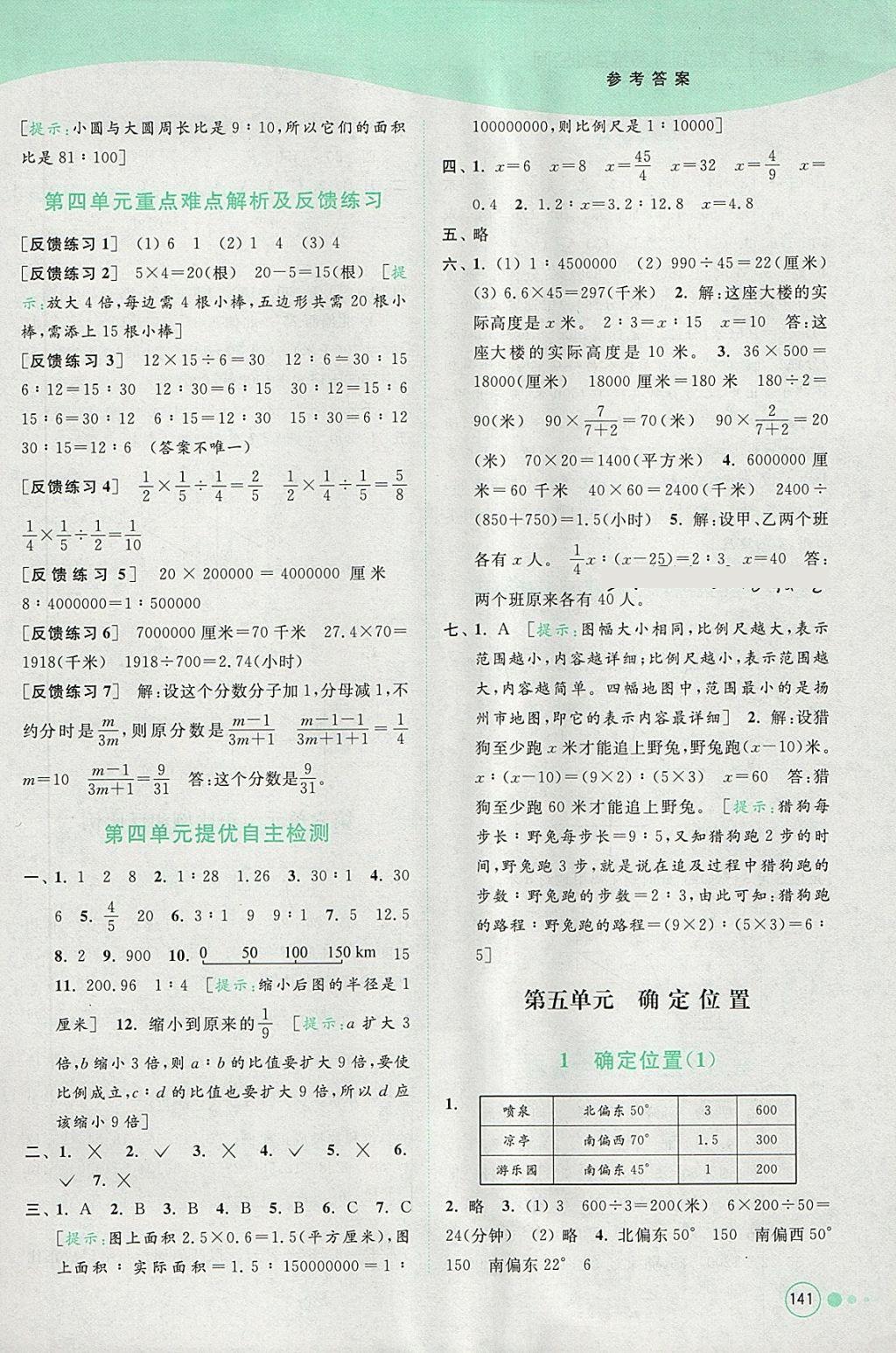 2018年亮點(diǎn)給力提優(yōu)班多維互動空間六年級數(shù)學(xué)下冊江蘇版 參考答案第7頁