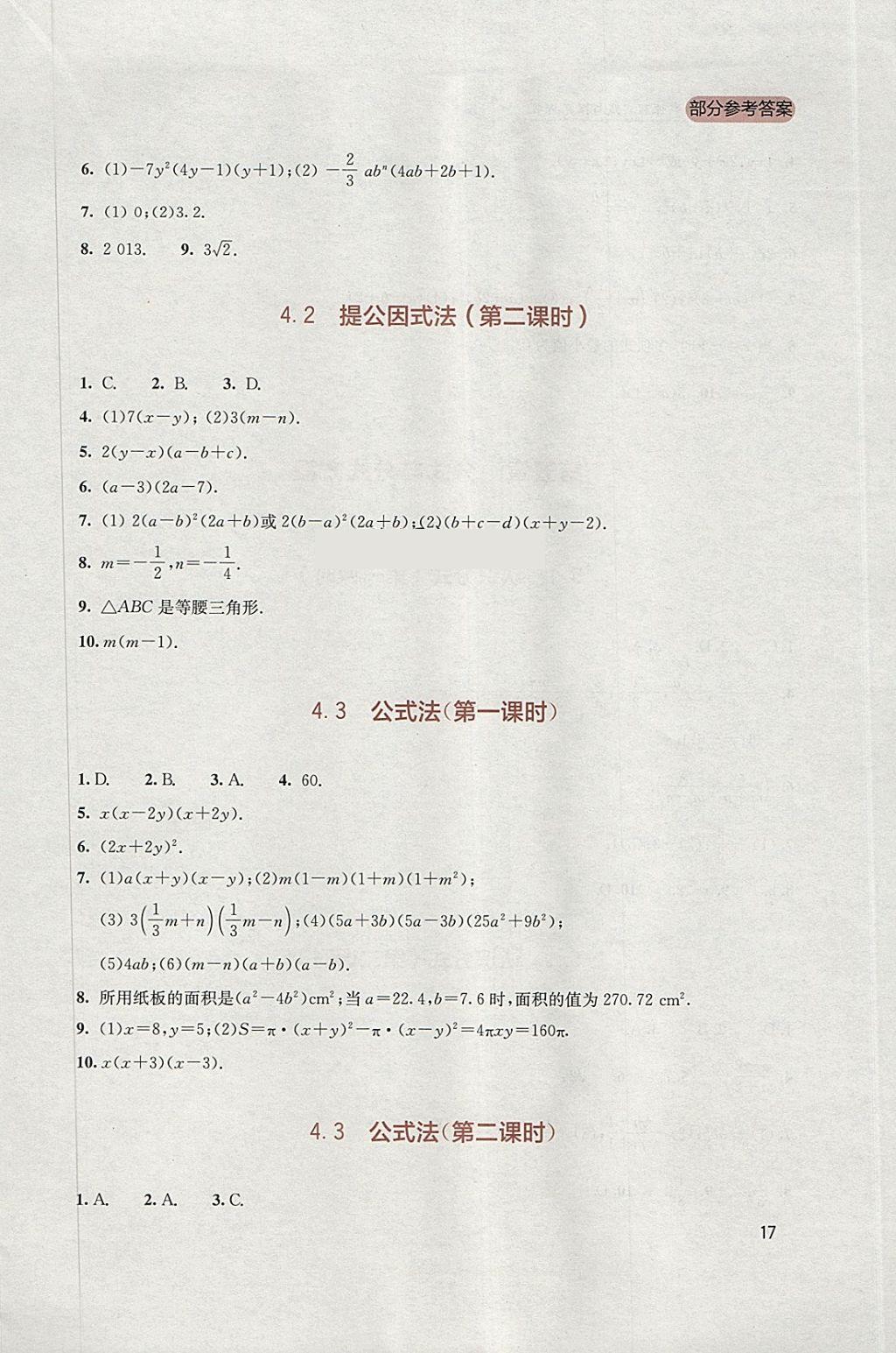 2018年新课程实践与探究丛书八年级数学下册北师大版 参考答案第17页