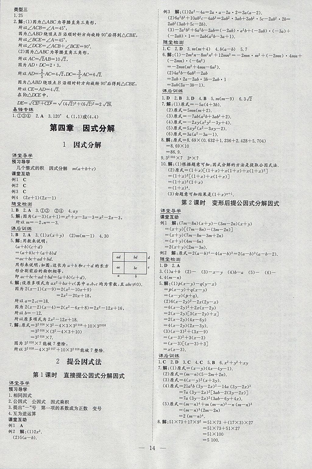 2018年贵阳初中同步导与练八年级数学下册北师大版 参考答案第14页