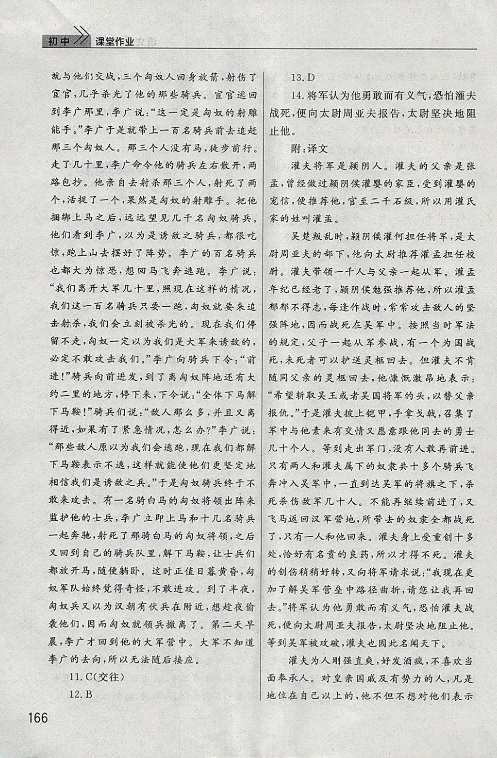 2018年長江作業(yè)本課堂作業(yè)九年級語文下冊 參考答案第25頁