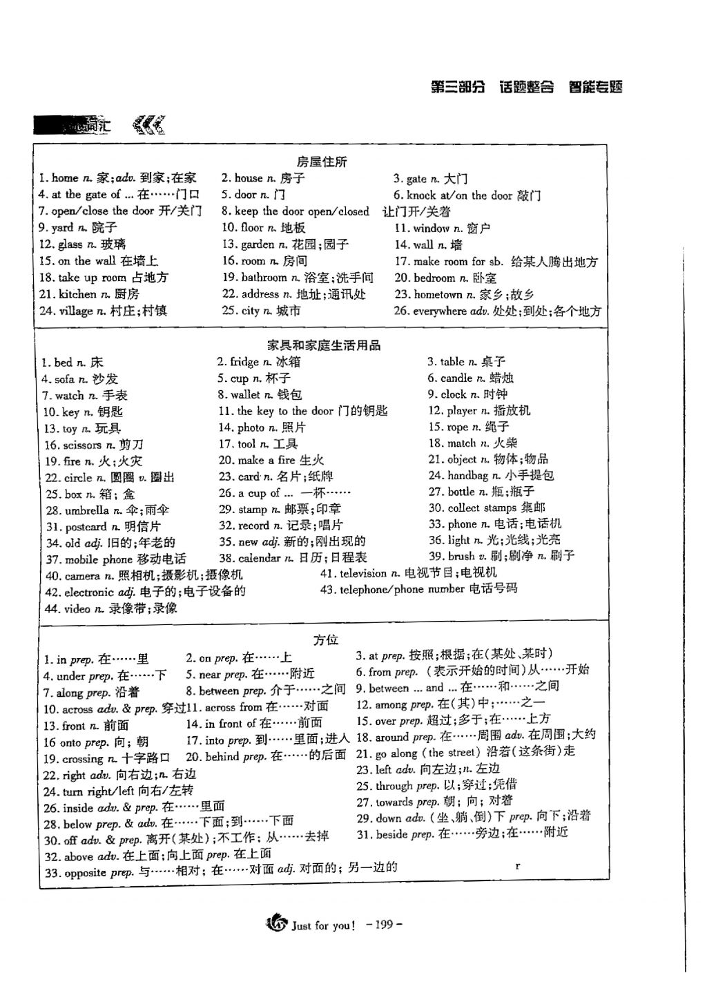 2018年蓉城优课堂给力A加九年级英语中考复习 第三部分第7页