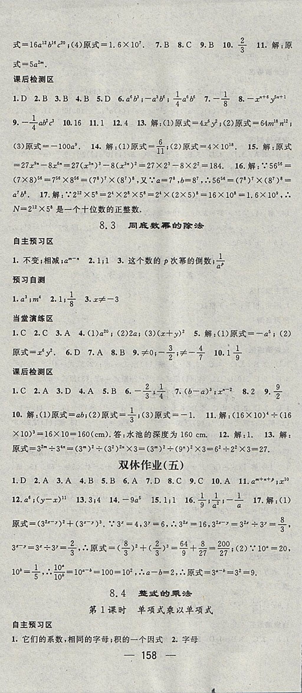 2018年精英新課堂七年級(jí)數(shù)學(xué)下冊(cè)冀教版 參考答案第10頁(yè)