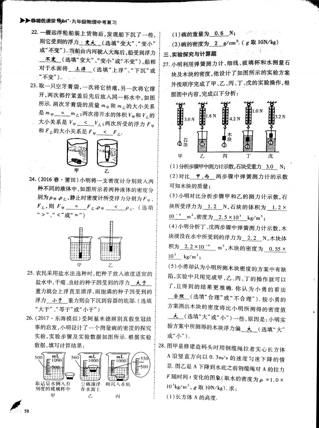 2018年蓉城优课堂给力A加九年级物理中考复习 第一部分第58页