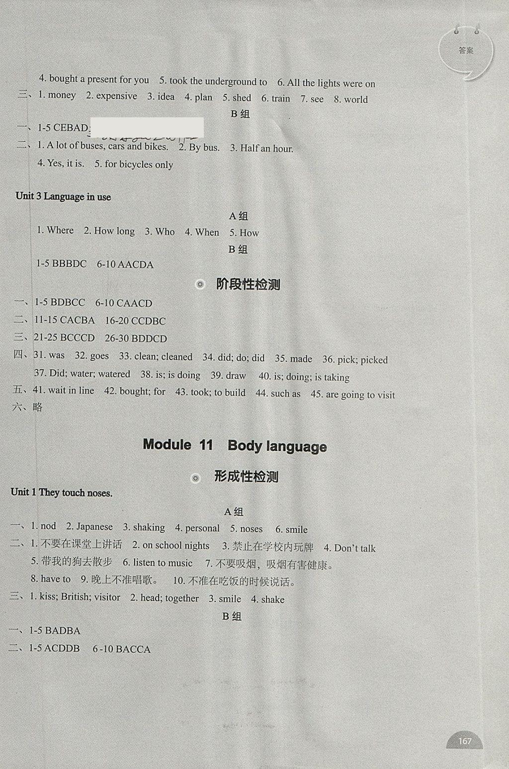 2018年教材補充練習七年級英語下冊外研版天津地區(qū)專用 參考答案第14頁