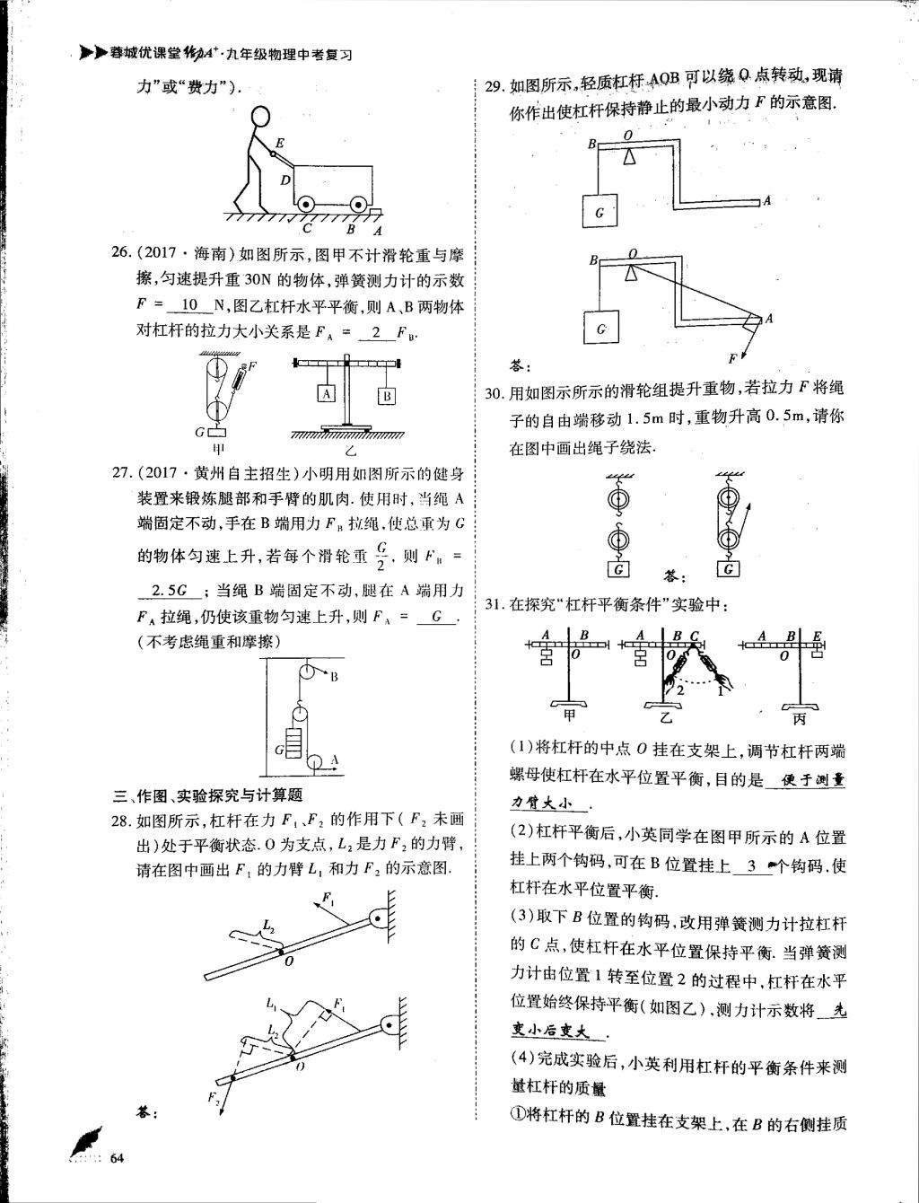 2018年蓉城优课堂给力A加九年级物理中考复习 第一部分第64页