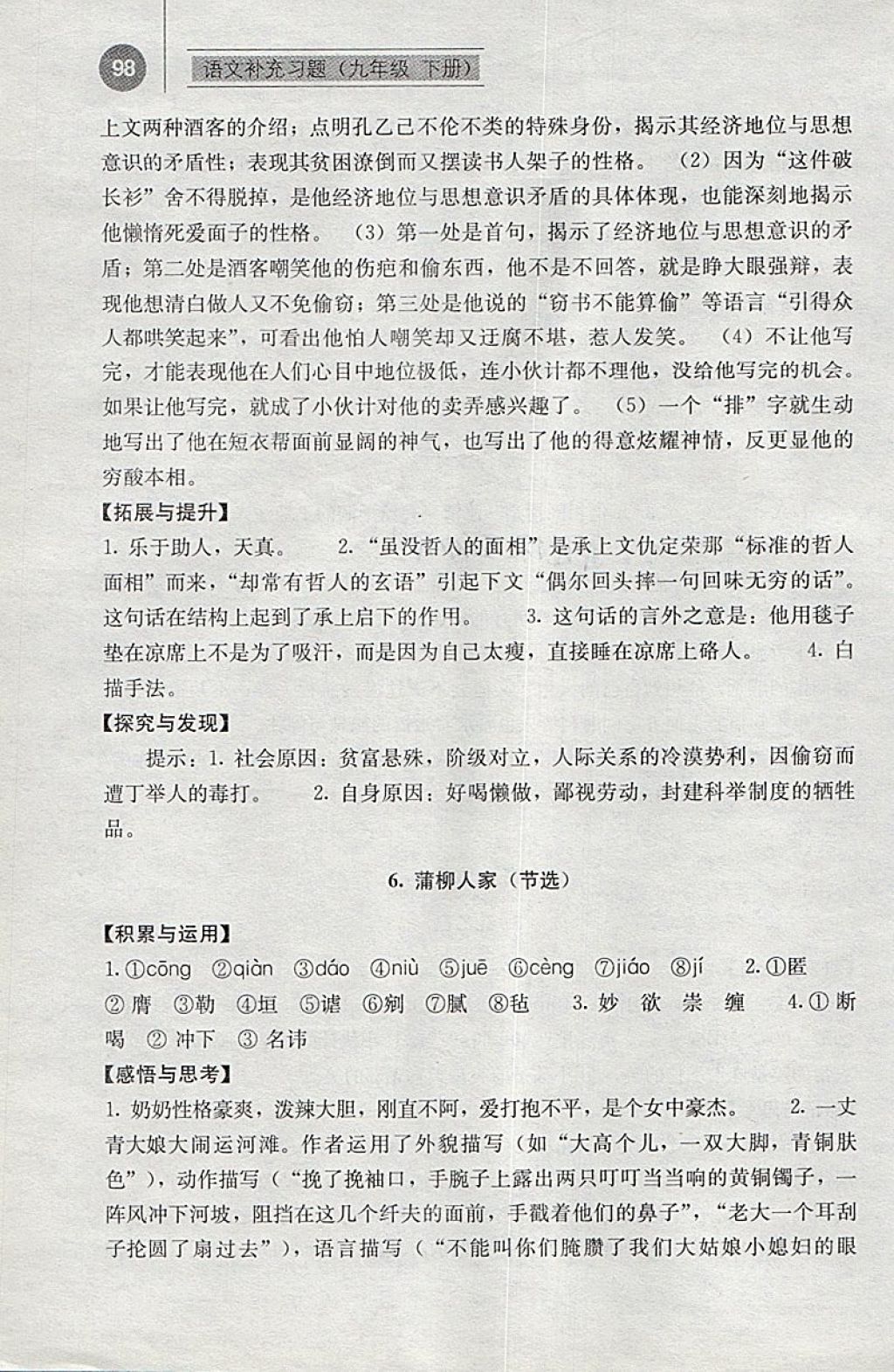 2018年补充习题九年级语文下册人教版人民教育出版社 参考答案第5页