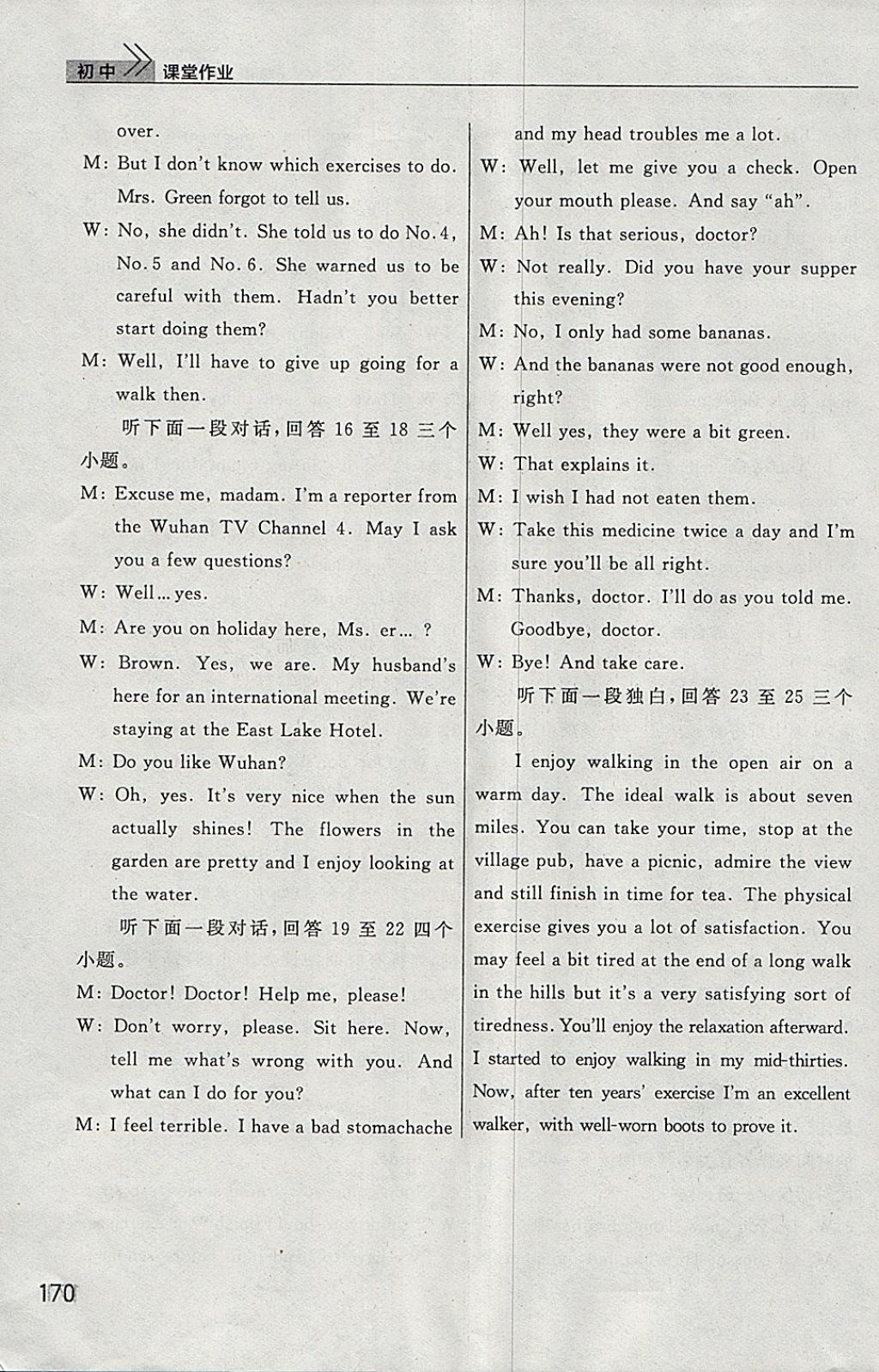 2018年長(zhǎng)江作業(yè)本課堂作業(yè)九年級(jí)英語(yǔ)下冊(cè) 參考答案第22頁(yè)