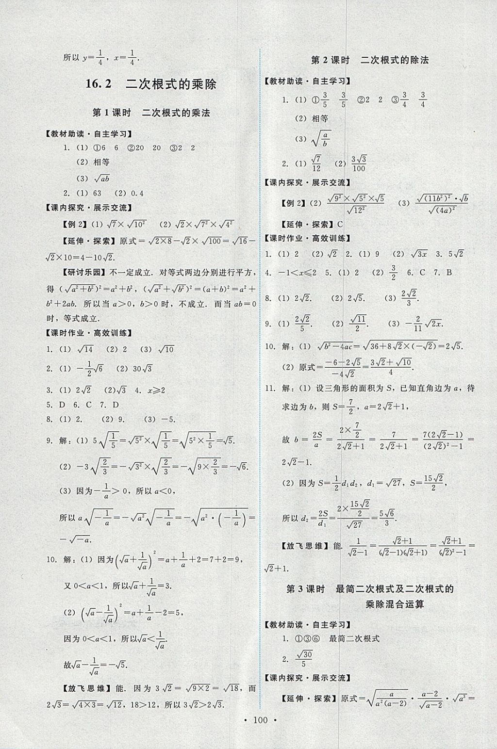 2018年能力培養(yǎng)與測(cè)試八年級(jí)數(shù)學(xué)下冊(cè)人教版 參考答案第2頁